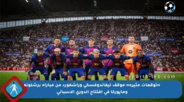 «توقعات مثيرة» موقف ليفاندوفسكي وراشفورد من مباراة برشلونة ومايوركا في افتتاح الدوري الإسباني